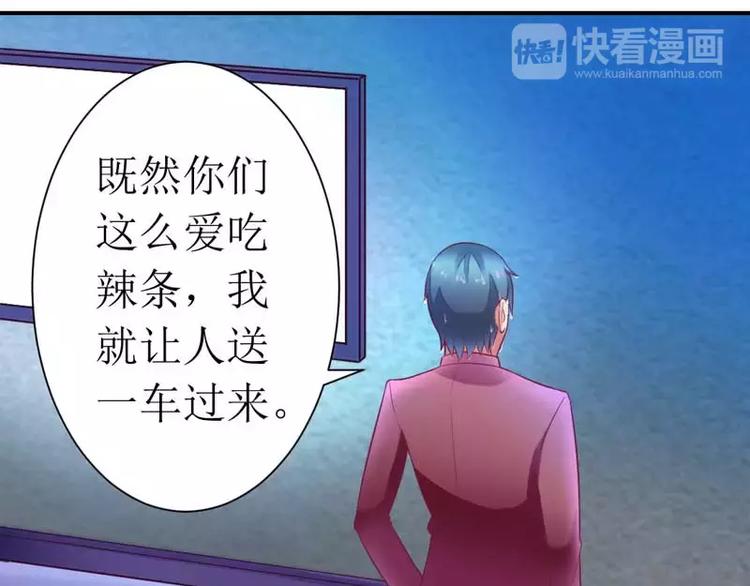 《总裁夫人修炼手册》第7话 封杀你会求饶吗？ 第33页