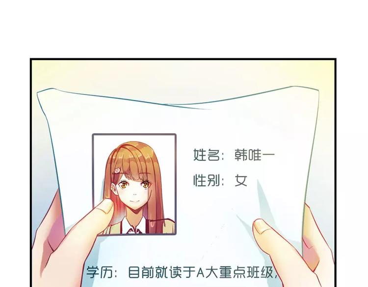 《总裁夫人修炼手册》第7话 封杀你会求饶吗？ 第48页