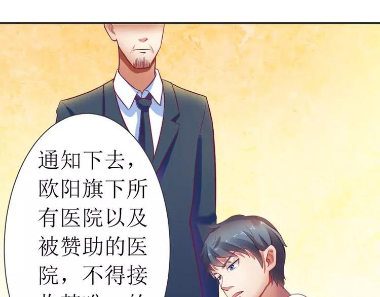 《总裁夫人修炼手册》第7话 封杀你会求饶吗？ 第50页