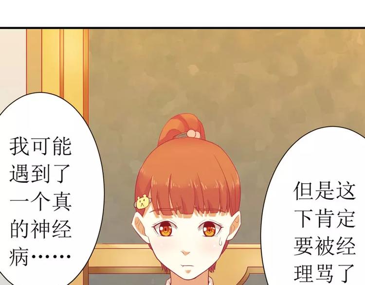 《总裁夫人修炼手册》第7话 封杀你会求饶吗？ 第9页