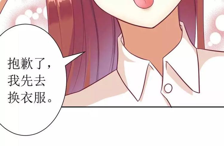 《总裁夫人修炼手册》第5话 你成功的吸引了我 第36页
