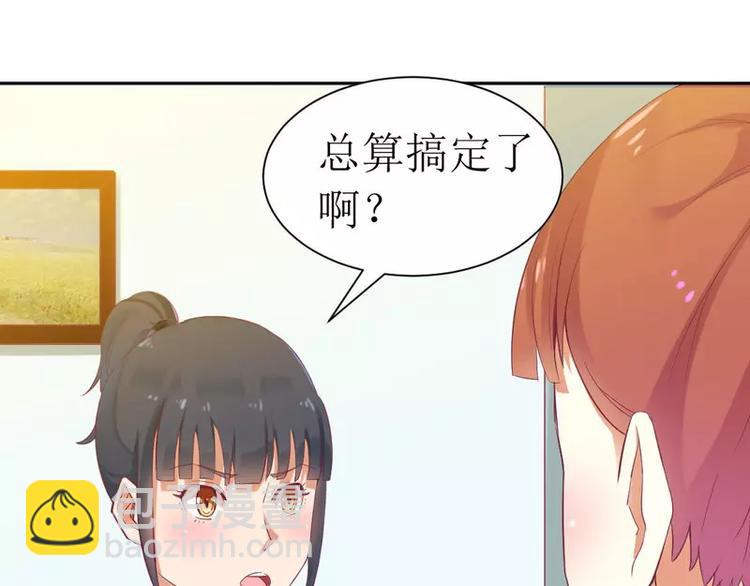 《总裁夫人修炼手册》第5话 你成功的吸引了我 第43页