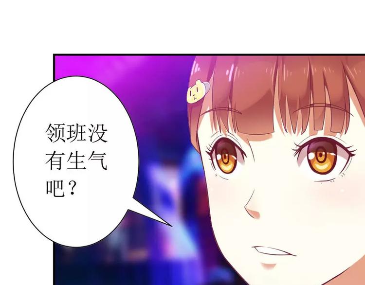 《总裁夫人修炼手册》第5话 你成功的吸引了我 第46页