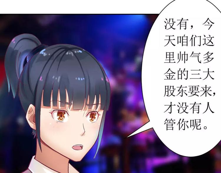 《总裁夫人修炼手册》第5话 你成功的吸引了我 第48页