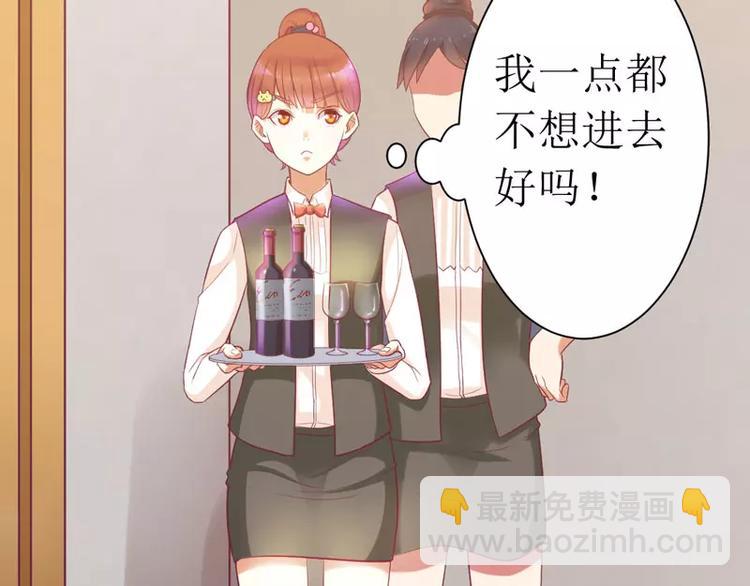 《总裁夫人修炼手册》第6话 美女开个价 第12页