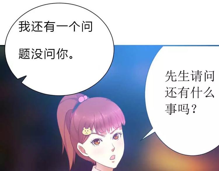 《总裁夫人修炼手册》第6话 美女开个价 第48页