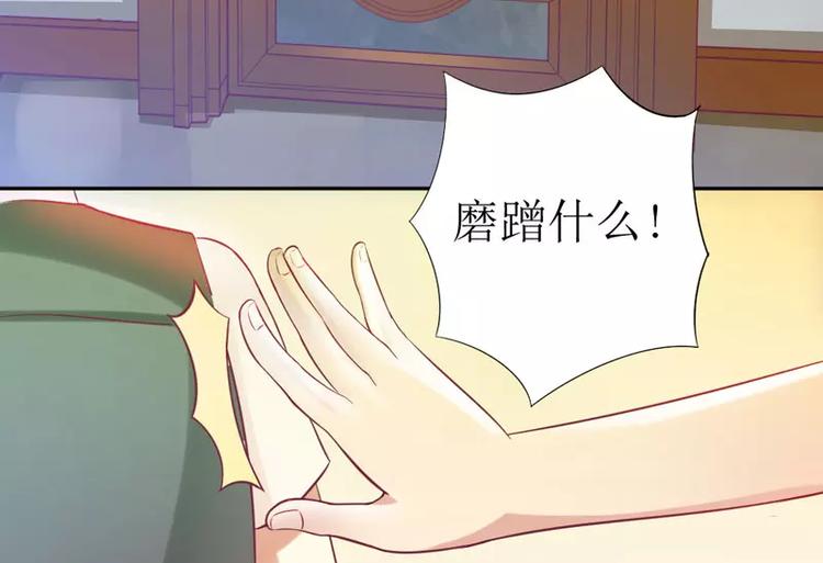 《总裁夫人修炼手册》第6话 美女开个价 第6页
