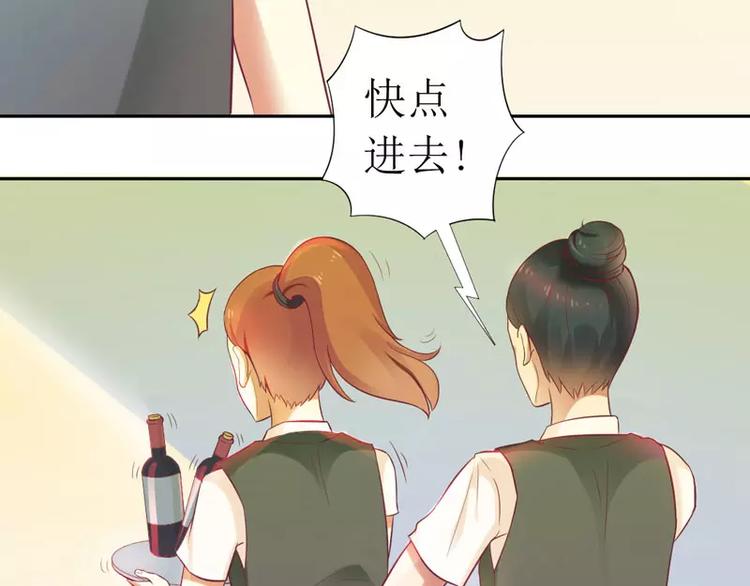 《总裁夫人修炼手册》第6话 美女开个价 第7页