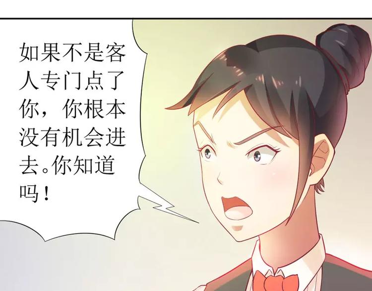 《总裁夫人修炼手册》第6话 美女开个价 第9页