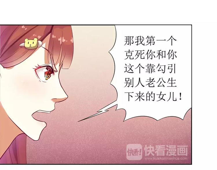 《总裁夫人修炼手册》第9话 你逃不掉的 第16页