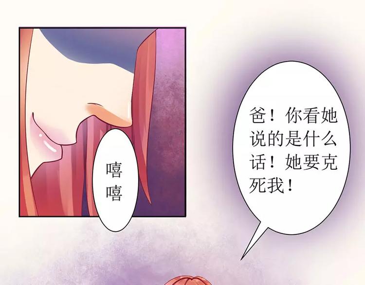 《总裁夫人修炼手册》第9话 你逃不掉的 第18页
