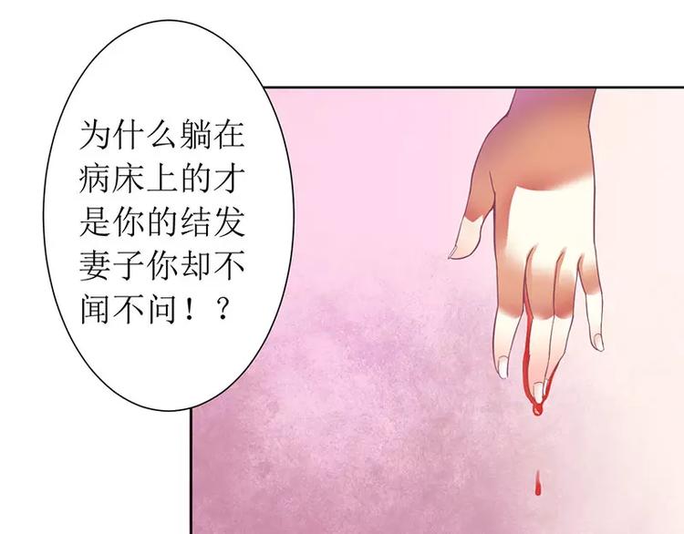 《总裁夫人修炼手册》第9话 你逃不掉的 第36页