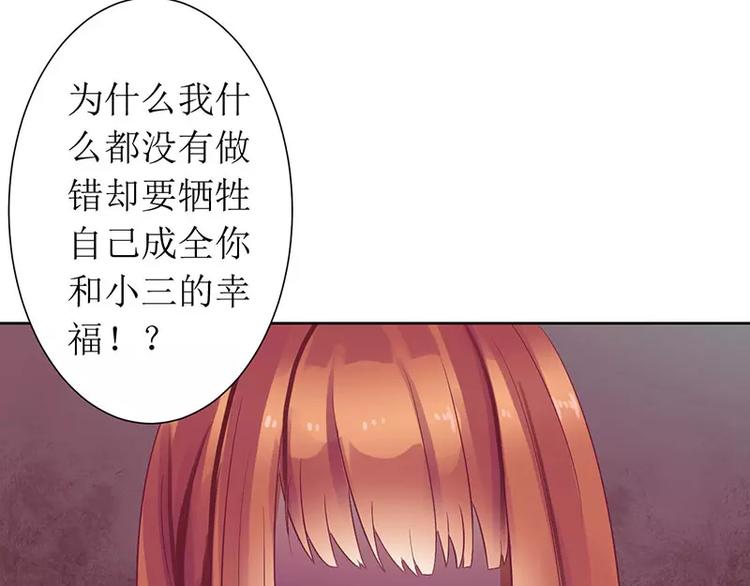 《总裁夫人修炼手册》第9话 你逃不掉的 第38页