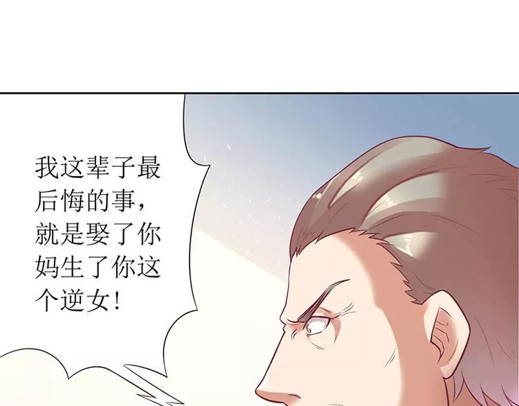 《总裁夫人修炼手册》第9话 你逃不掉的 第47页
