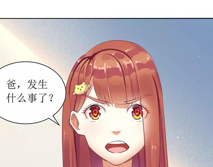 《总裁夫人修炼手册》第9话 你逃不掉的 第7页