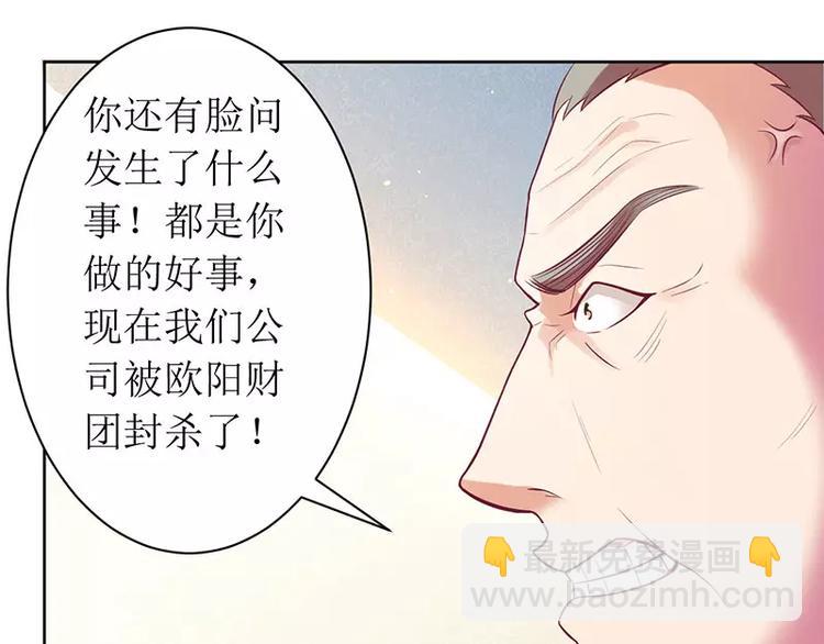 《总裁夫人修炼手册》第9话 你逃不掉的 第9页