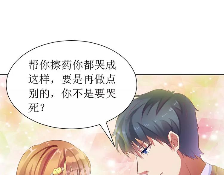 《总裁夫人修炼手册》第12话 谁告诉你我是好人 第12页
