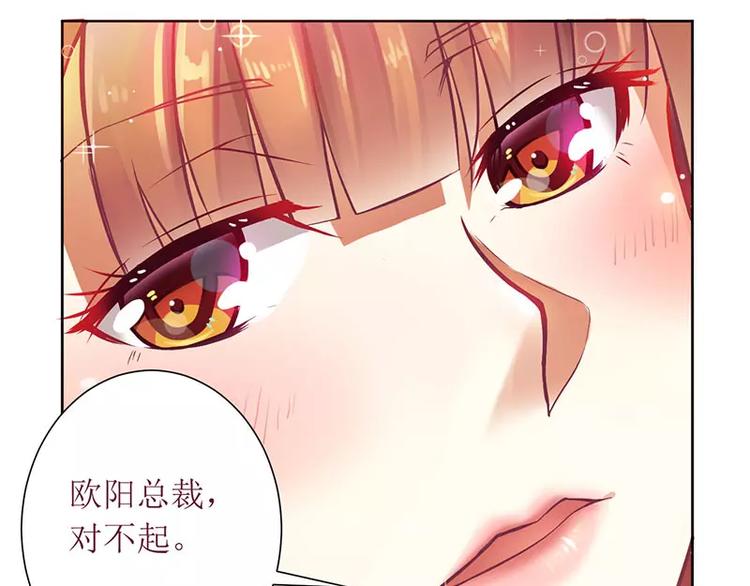 《总裁夫人修炼手册》第12话 谁告诉你我是好人 第24页