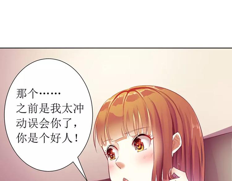 《总裁夫人修炼手册》第12话 谁告诉你我是好人 第26页