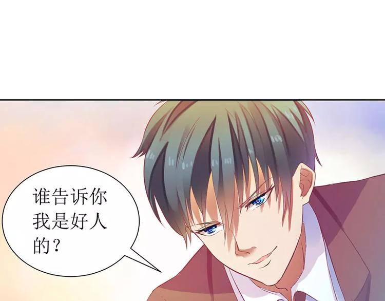 《总裁夫人修炼手册》第12话 谁告诉你我是好人 第31页