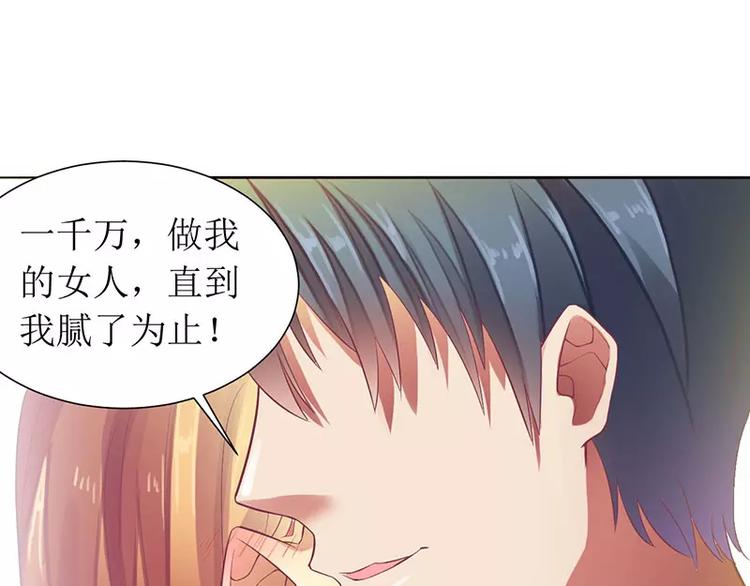 《总裁夫人修炼手册》第12话 谁告诉你我是好人 第40页