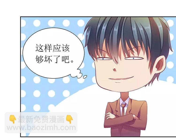 《总裁夫人修炼手册》第12话 谁告诉你我是好人 第42页