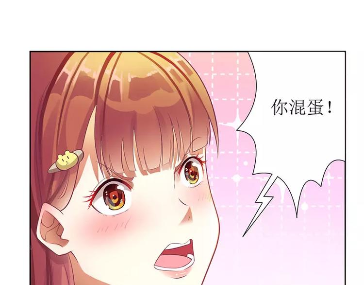 《总裁夫人修炼手册》第12话 谁告诉你我是好人 第44页