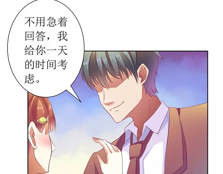 《总裁夫人修炼手册》第12话 谁告诉你我是好人 第46页
