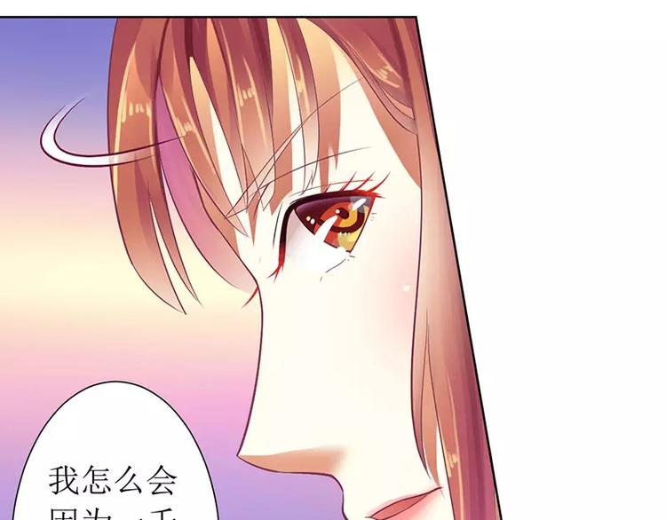 《总裁夫人修炼手册》第12话 谁告诉你我是好人 第50页