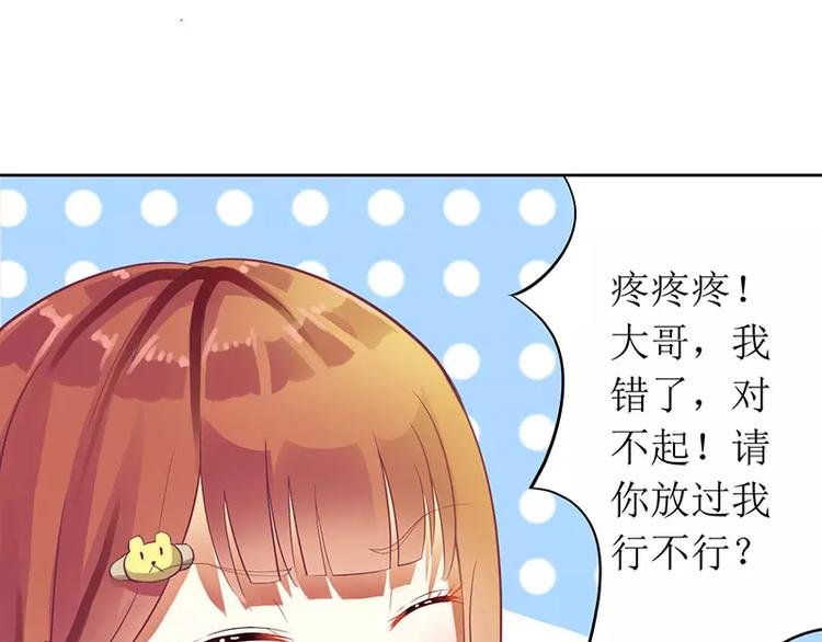 《总裁夫人修炼手册》第12话 谁告诉你我是好人 第6页
