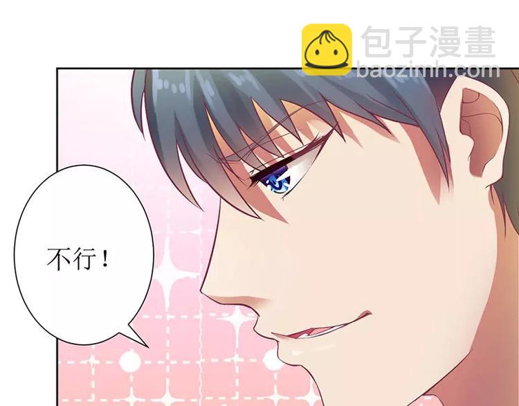 《总裁夫人修炼手册》第12话 谁告诉你我是好人 第8页