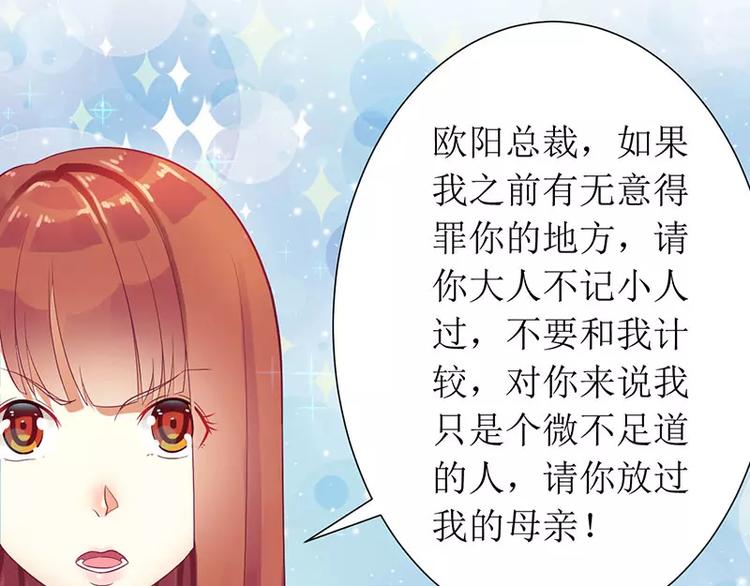 《总裁夫人修炼手册》第11话 请你放过我母亲 第15页