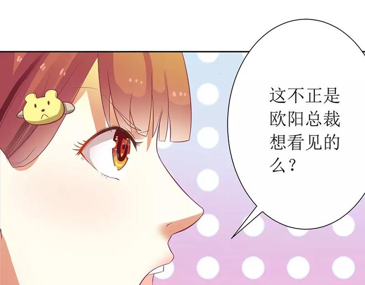 《总裁夫人修炼手册》第11话 请你放过我母亲 第39页