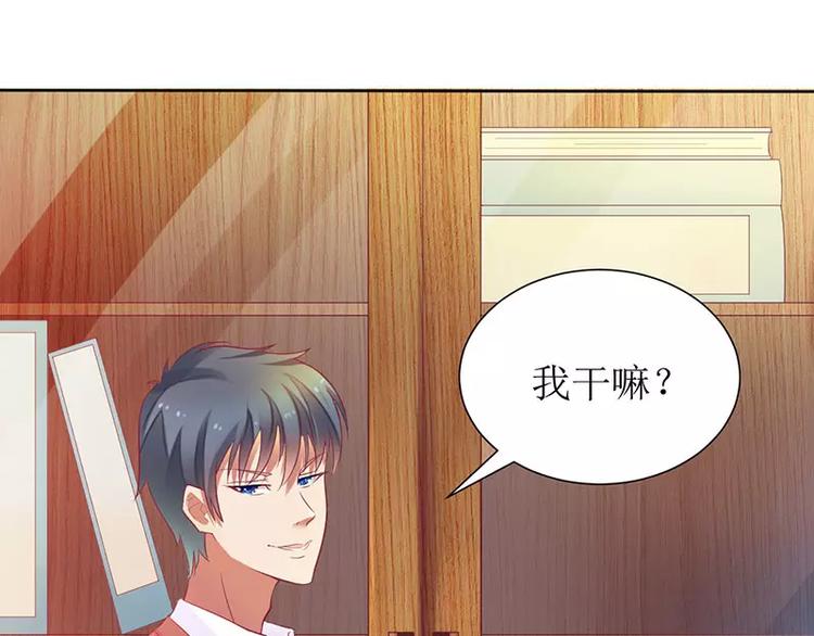 《总裁夫人修炼手册》第11话 请你放过我母亲 第43页