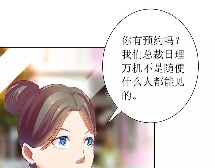 《总裁夫人修炼手册》第10话 喜当爹？ 第10页