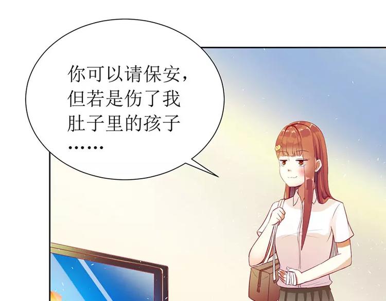 《总裁夫人修炼手册》第10话 喜当爹？ 第17页