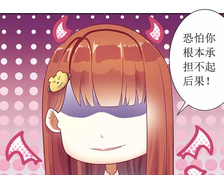 《总裁夫人修炼手册》第10话 喜当爹？ 第20页