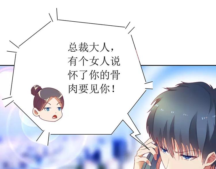 《总裁夫人修炼手册》第10话 喜当爹？ 第29页