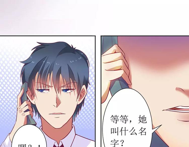 《总裁夫人修炼手册》第10话 喜当爹？ 第33页