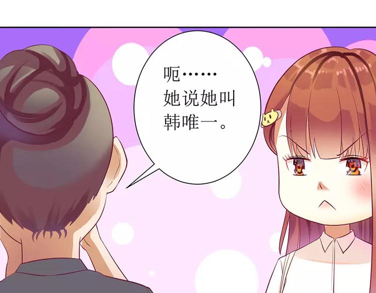 《总裁夫人修炼手册》第10话 喜当爹？ 第35页