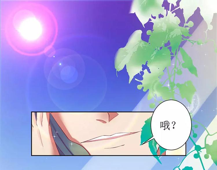 《总裁夫人修炼手册》第10话 喜当爹？ 第37页