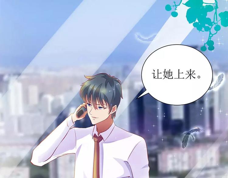 《总裁夫人修炼手册》第10话 喜当爹？ 第39页
