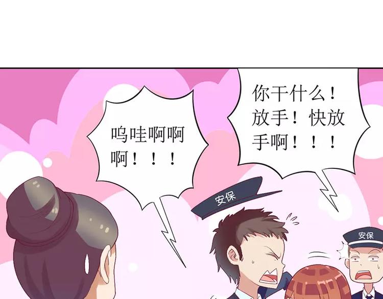 《总裁夫人修炼手册》第10话 喜当爹？ 第43页