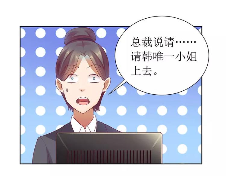 《总裁夫人修炼手册》第10话 喜当爹？ 第45页