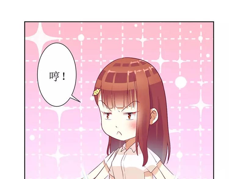 《总裁夫人修炼手册》第10话 喜当爹？ 第49页