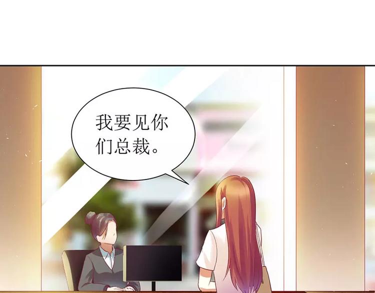 《总裁夫人修炼手册》第10话 喜当爹？ 第8页