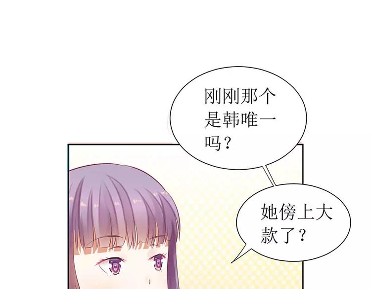 《总裁夫人修炼手册》第15话 我一定是遇到暴发户了 第13页