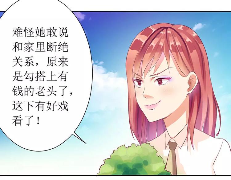 《总裁夫人修炼手册》第15话 我一定是遇到暴发户了 第15页
