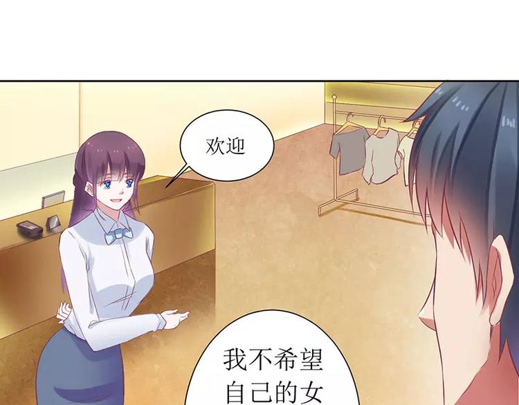 《总裁夫人修炼手册》第15话 我一定是遇到暴发户了 第29页