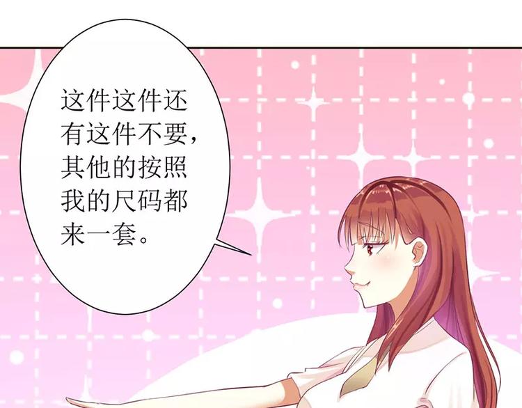 《总裁夫人修炼手册》第15话 我一定是遇到暴发户了 第32页